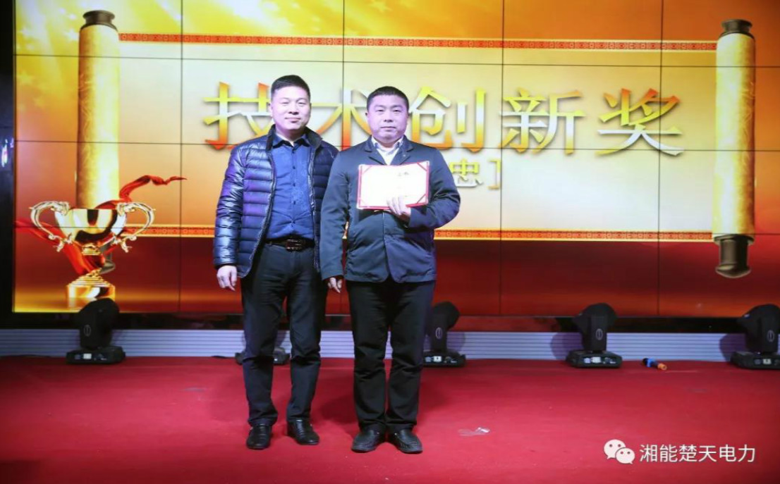 湘能楚天-技術創新獎