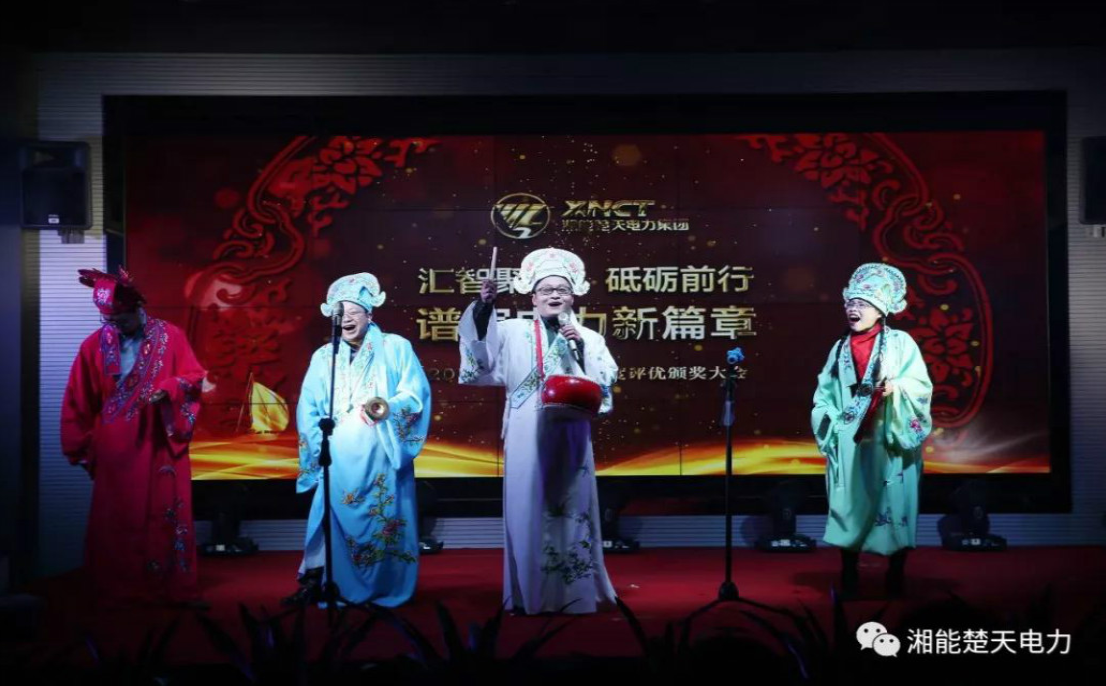 湘能楚天-年會三句半