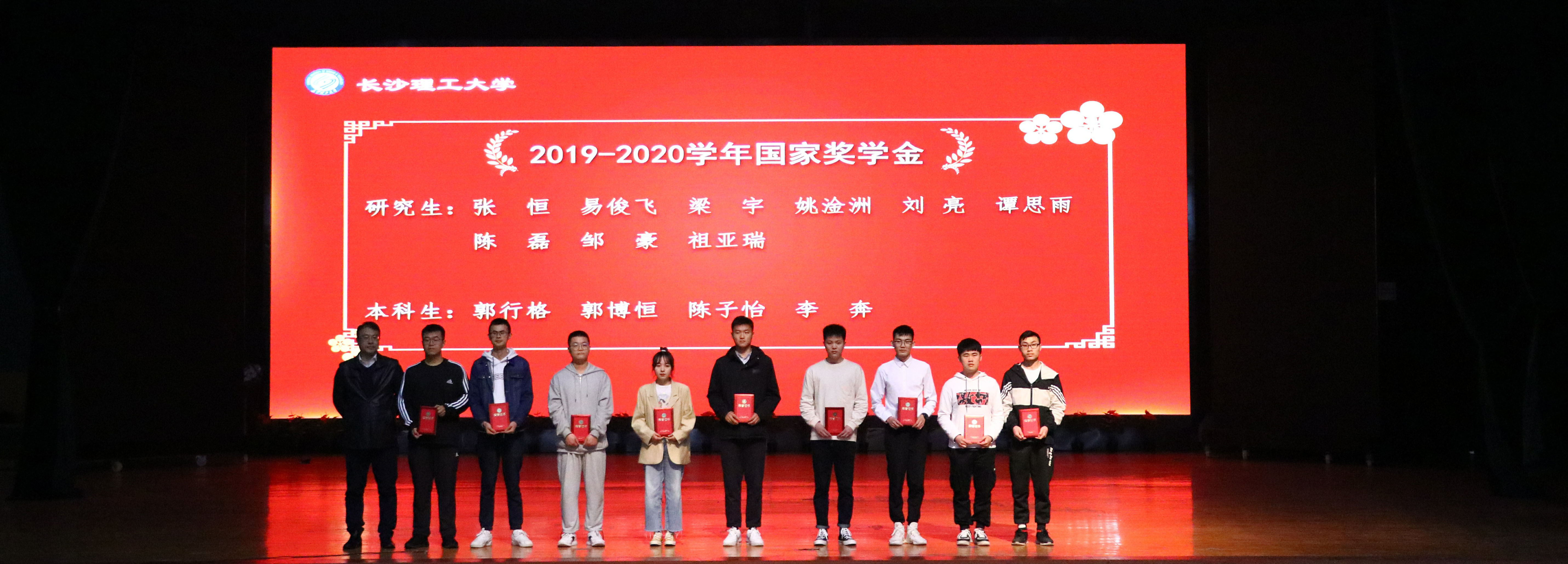 9研究生國(guó)獎(jiǎng).jpg